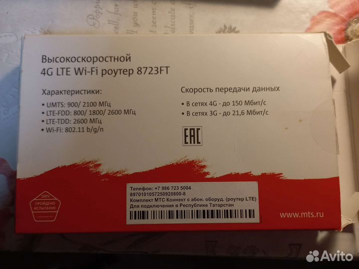 Wi-fi роутер 4g МТС