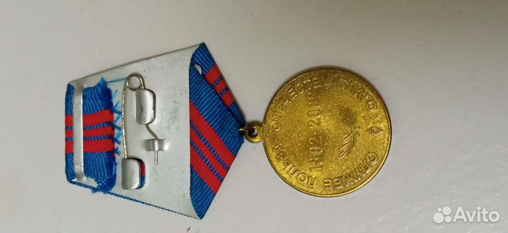 Медаль 200 лет мвд, кафедра мгиу