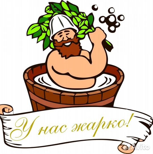 Услуги парильщика