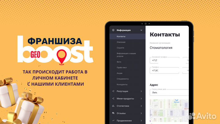 Франшиза GeoBoost - продвижение на геосервисах