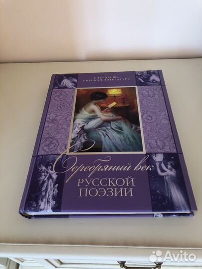 Книга Серебряный век Русская Поэзия