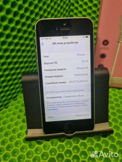 iPhone SE, 32 ГБ