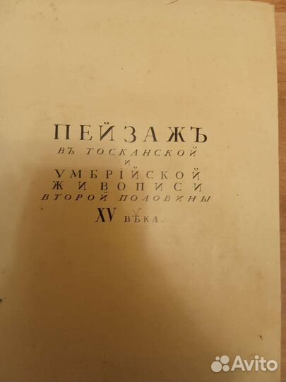 А.Бенуа, История живописи в 3-х томах, 1912г