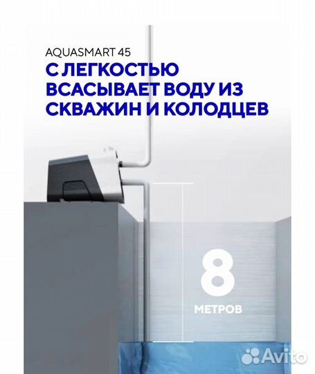 Станция насосная Aquastrong Aqua SMART45