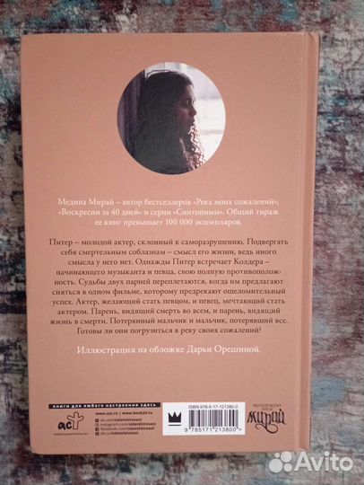 Медина Мирай 