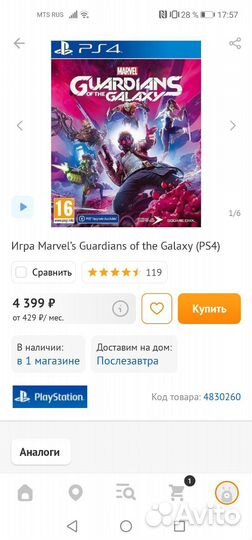 Стражи Галактики ps4 новый в плёнке