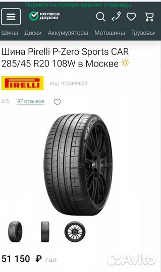 Pirelli P Zero Sports CAR 285/45 R20