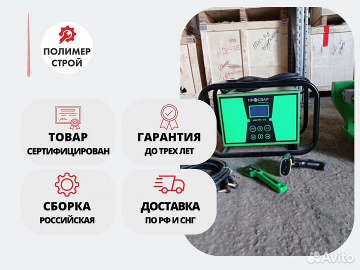 Электромуфтовый сварочный аппарат