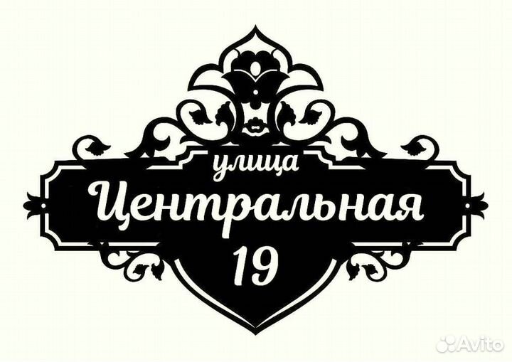 Адресные таблички на дом
