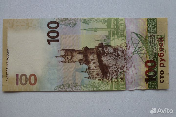 Купюра Крым