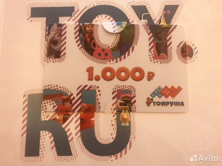 Подарочная карта тойру