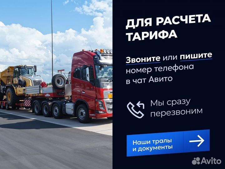 Негабаритные грузоперевозки / Трал j-5287