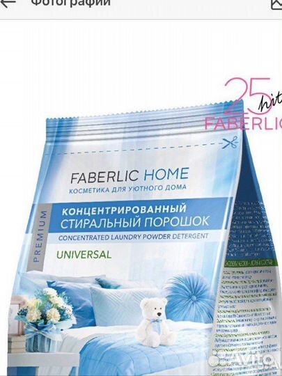 Порошок faberlic