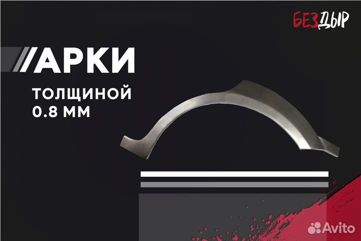 Правая Saab 9-5 арка