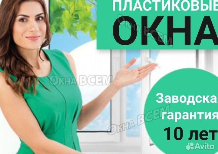 Окна за 7 дней