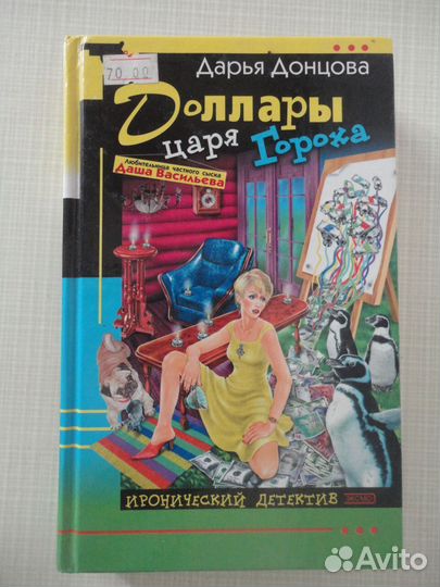 Книги Д.Донцовой в ассортименте