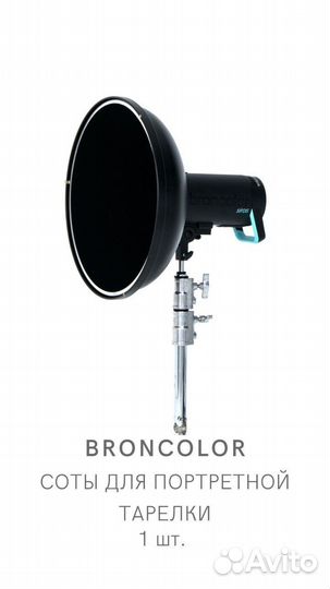 Broncolor Siros 800S WI-FI