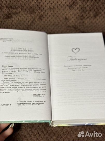 Книга «Тысяча поцелуев.»
