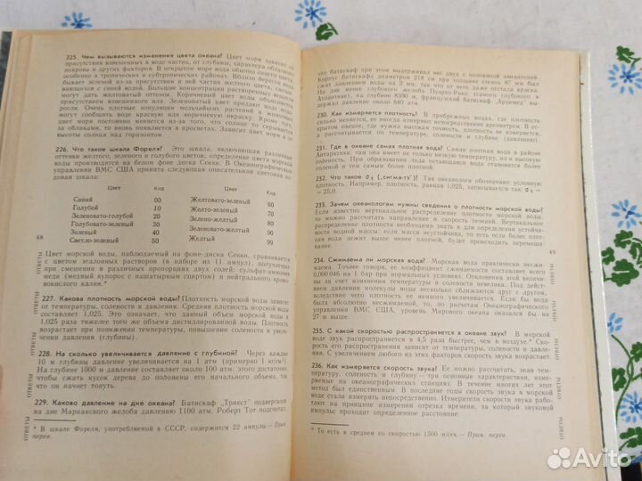 Дубах 1001 вопрос об океане и 1001 ответ 1977