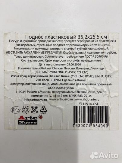 Пластиковые подносы бу