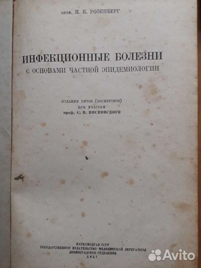Медицинская литература 40-50-х годов 20-го века