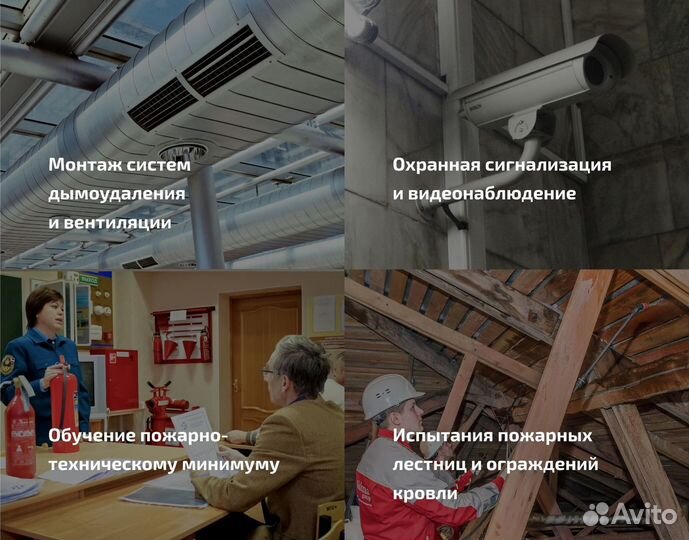 Пожарная безопасность