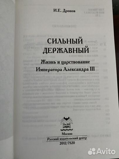 Сильный Державный