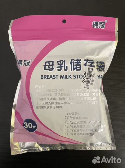 Пакеты для заморозки грудного молока