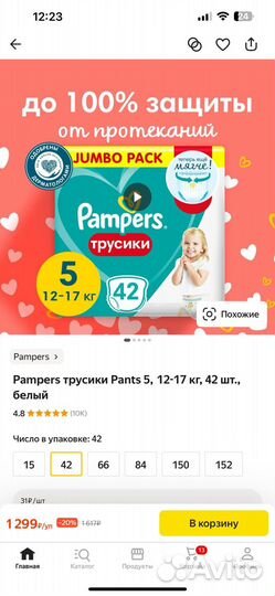 Pampers трусики 5 jumbo pack 42