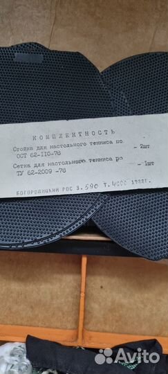 Набор для настольного тенниса СССР