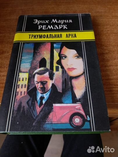 Книги Ремарк