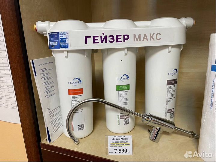 Фильтр для воды Гейзер Maкс