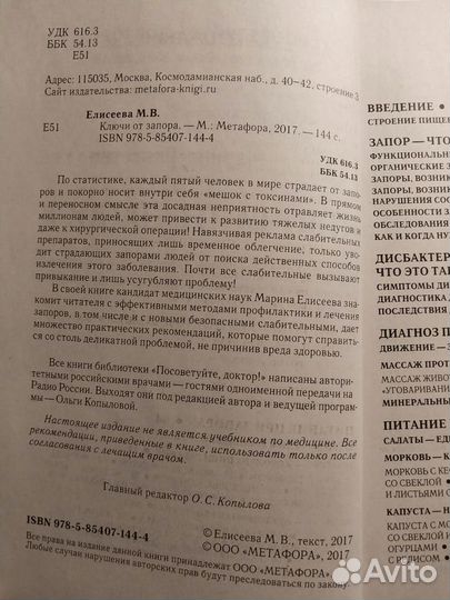 Книга Ключи от запора./ Елисеева М