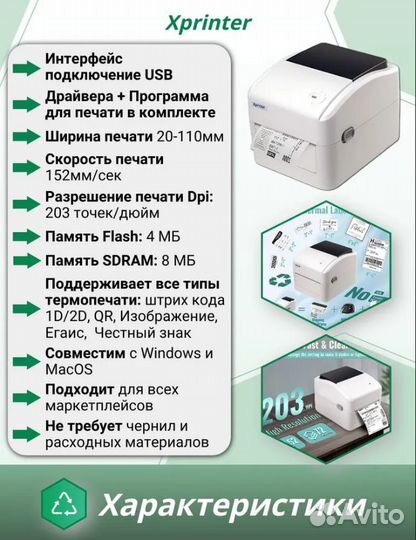 Термопринтер XP-420B для Чеков и Этикеток