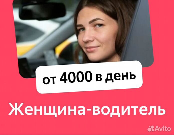Водитель на авто компании (приглашаем женщин)