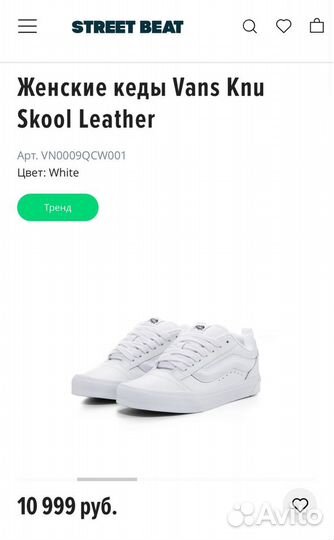 Кеды vans knu skool