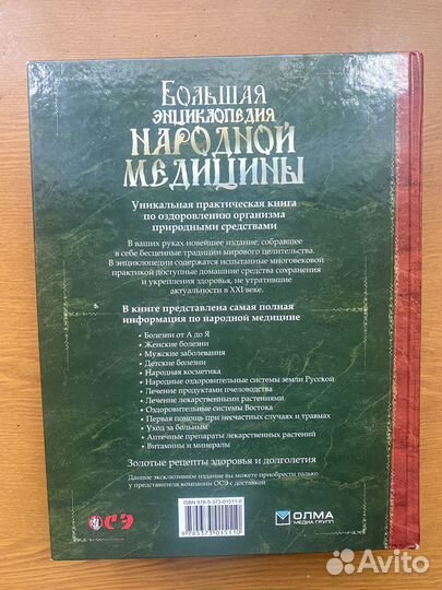 Энциклопедия народной медицины