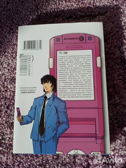 Манга комикс дневник будущего юно гасай 4 том