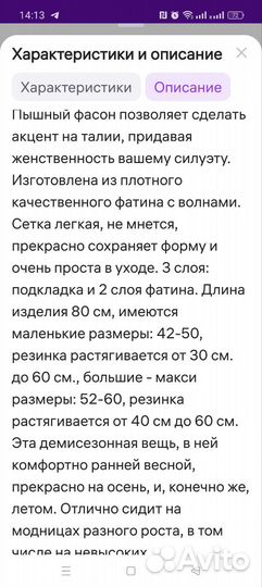 Юбка из фатина