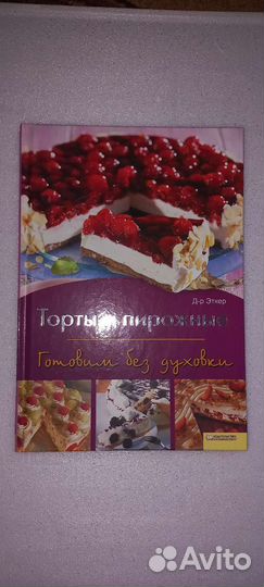 Кондитерские книги