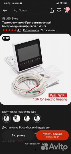 Терморегулятор цифровой программируемый с WiFi