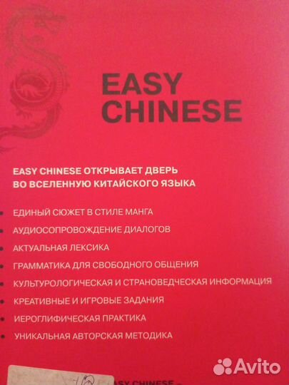 Самоучитель китайского языка для начинающих