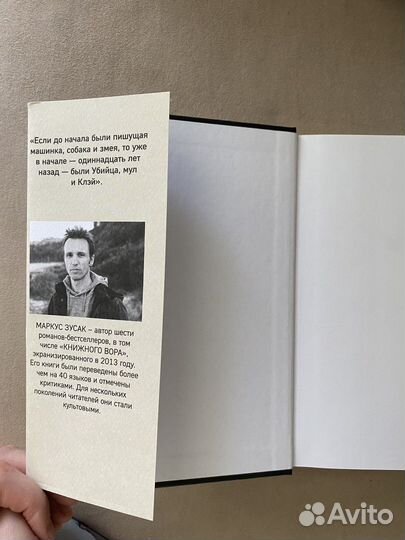 Маркус Зусак 