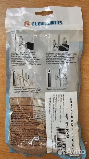 Замок на окно от детей блокиратор с тросиком и клю