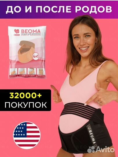 Бандаж для беременных 4в1