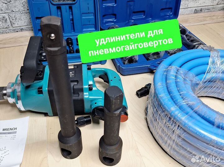 Удлинитель для пневмогайковерта 20 см