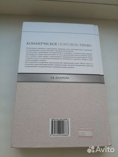 Коммерческое (торговое) право