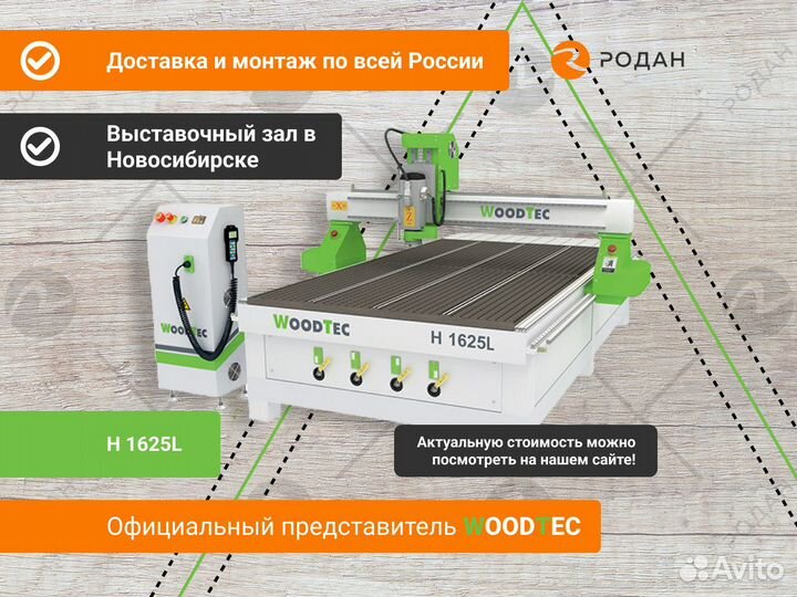 Фрезерно-гравировальный станок с чпу H 1625L