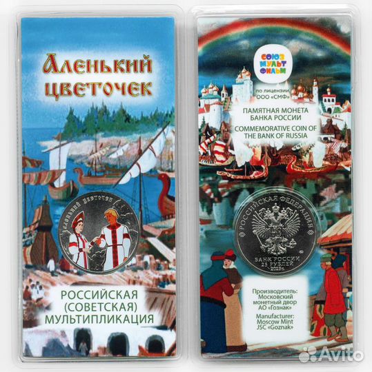 25рублей аленький цветочек