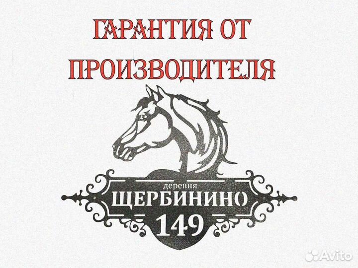 Адресная табличка металлическая